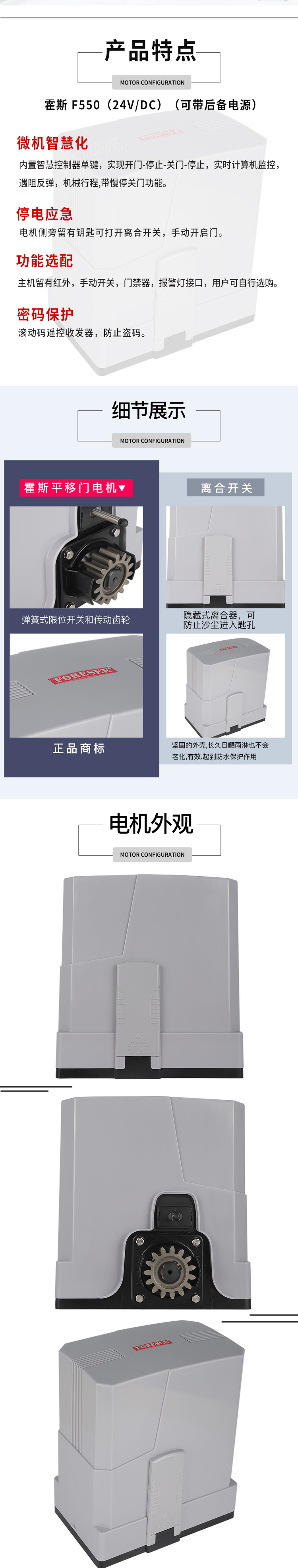 霍斯平移门电机