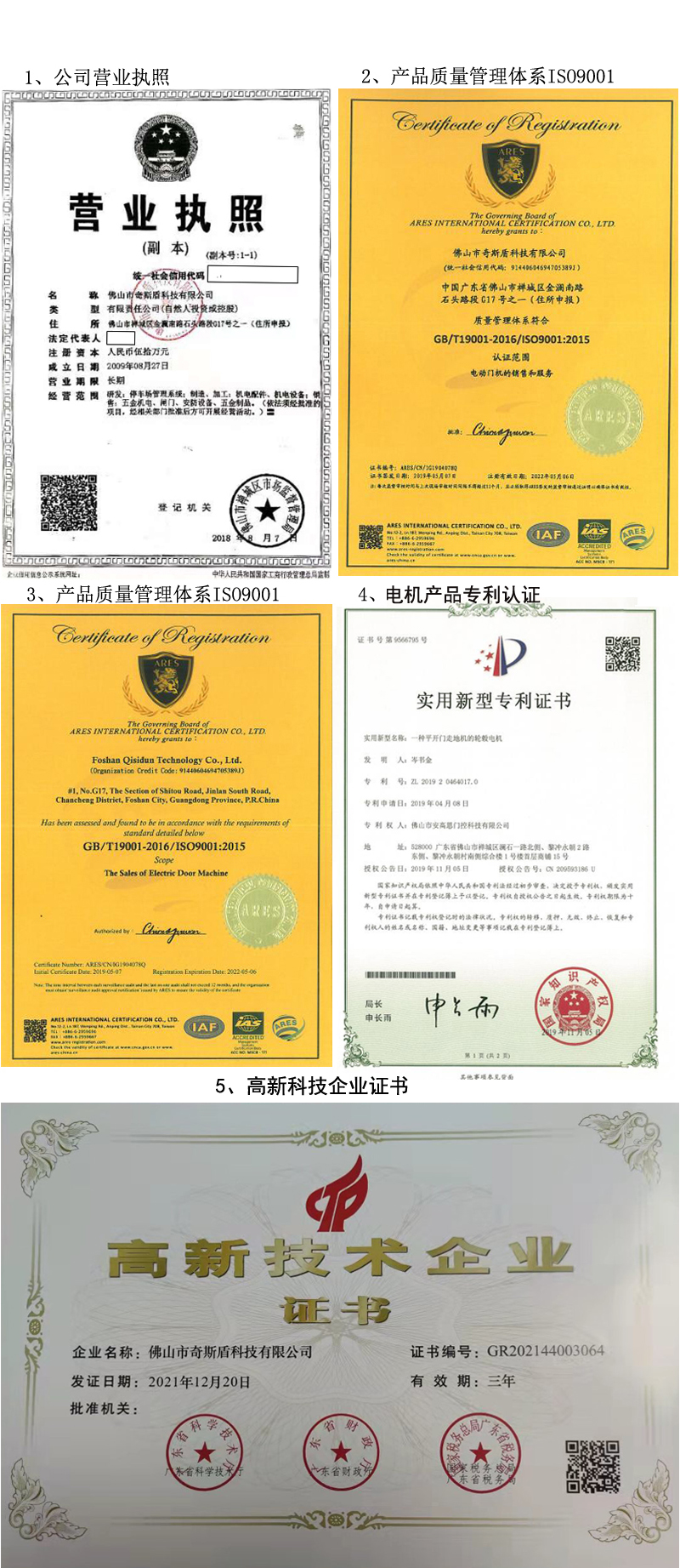 奇斯盾电机专利认证,奇斯盾电机企业资质